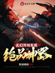 真仙奇緣 默聞勳勳 黃金屋 伊利 微風小說網